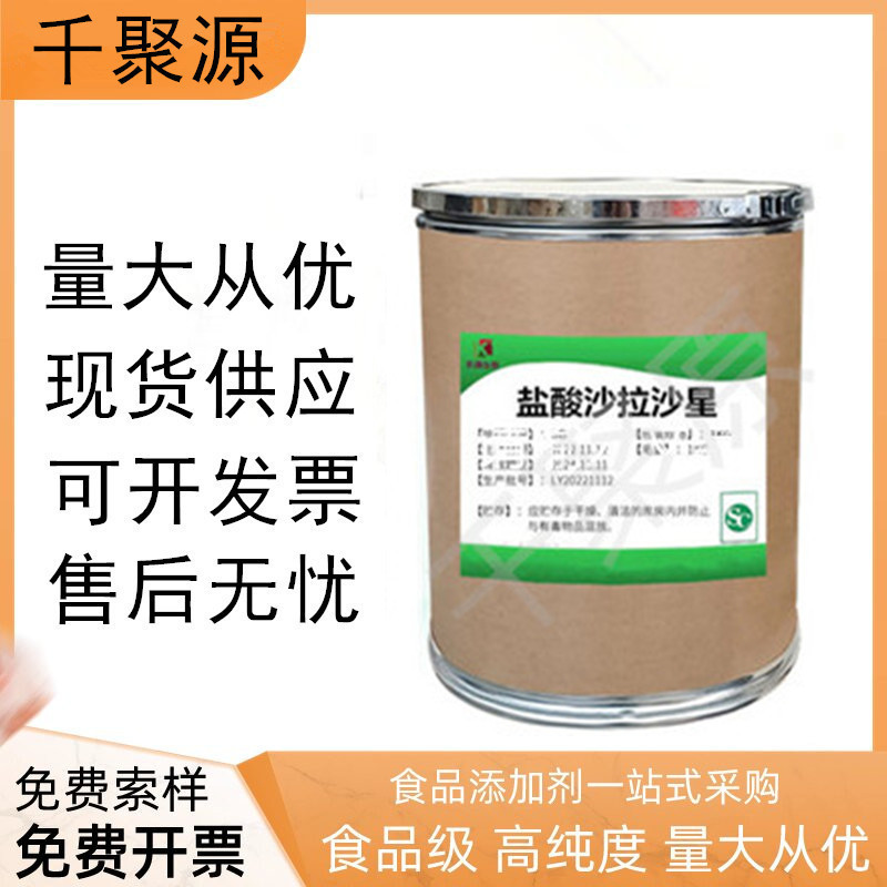 现货供应盐酸沙拉沙星含量99%盐酸沙拉沙星91296-87-6