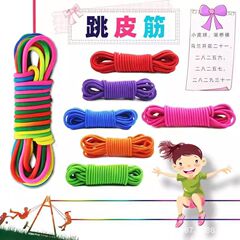 跳皮筋専用ロープ80後レトロ子供小学生高弾力耐久古いゴム子供玩具