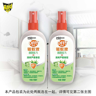 Sc Johnson Radar European Mosquito Repellent Liquid Mosquito Repellent Spray Mosquito Repellent Water Home Outdoor Anti-Mosquito Bite Toilet Water Aloe Vera