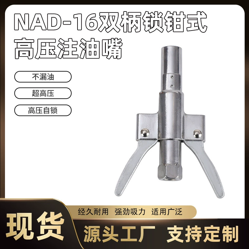 NAD-16 двухручный замок плоскогубчатый масляный насадка высокого давления ручной пневматический масляный насадка масляного насадки