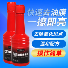 Car oil film remover, front windshield cleaning oil, powerful decontamination, defogging and oil film removal, car wiper essence