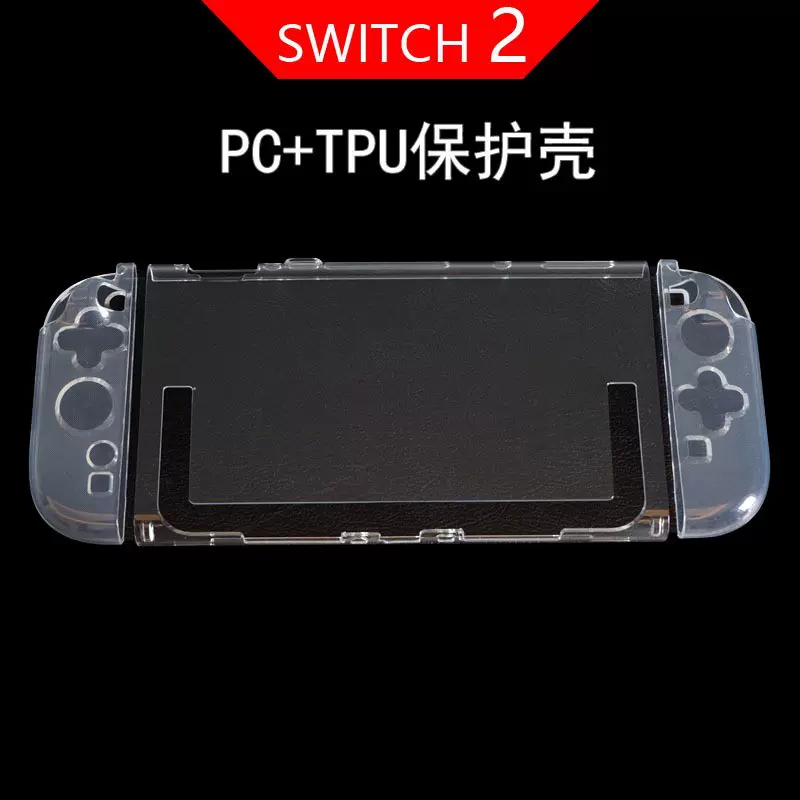 适用于任天堂switch2代游戏机保护壳tpu加pc透明薄款保护壳