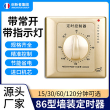 60分钟定时开关控制器220v倒计时自动断电机械式86型水泵定时器