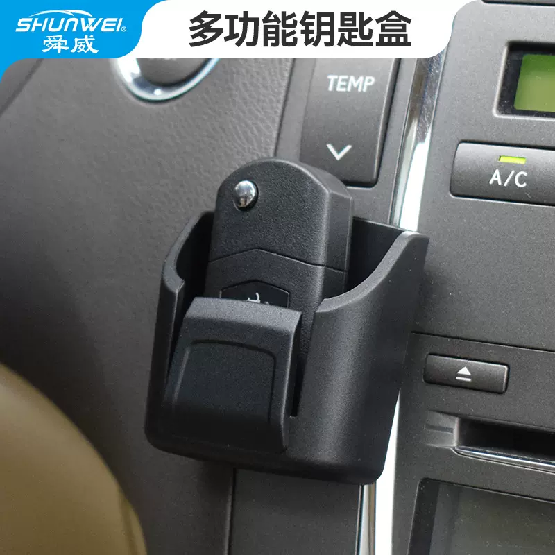 汽车仪表台中控台遥控器盒车载车钥匙收纳盒车内用品钥匙套储物盒