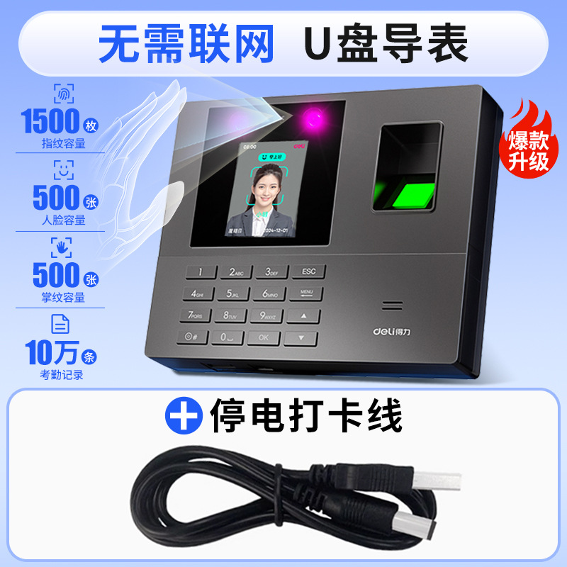 34521 face + fingerprint + palm vein [comes with power outage punch-in line/can be connected to a power bank to punch-in]