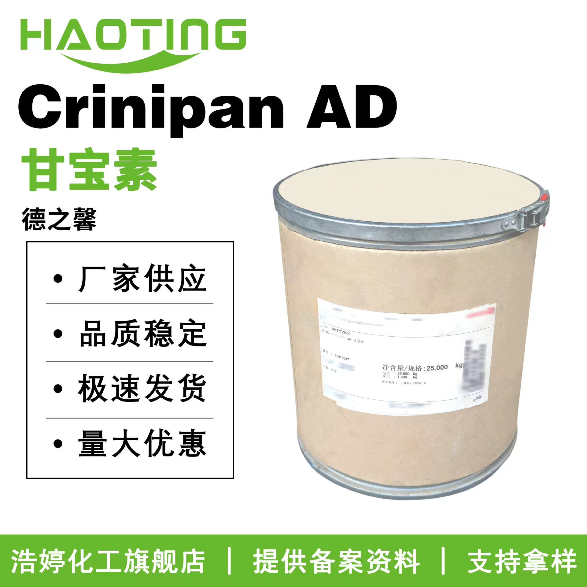 德国德之馨 Crinipan AD 甘宝素 祛屑剂 止痒剂 10g起订
