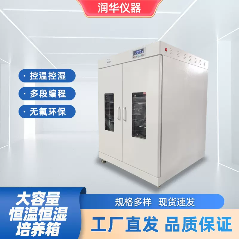 双门恒温恒湿培养箱微生物恒温箱二氧化碳箱生化霉菌恒温恒湿箱