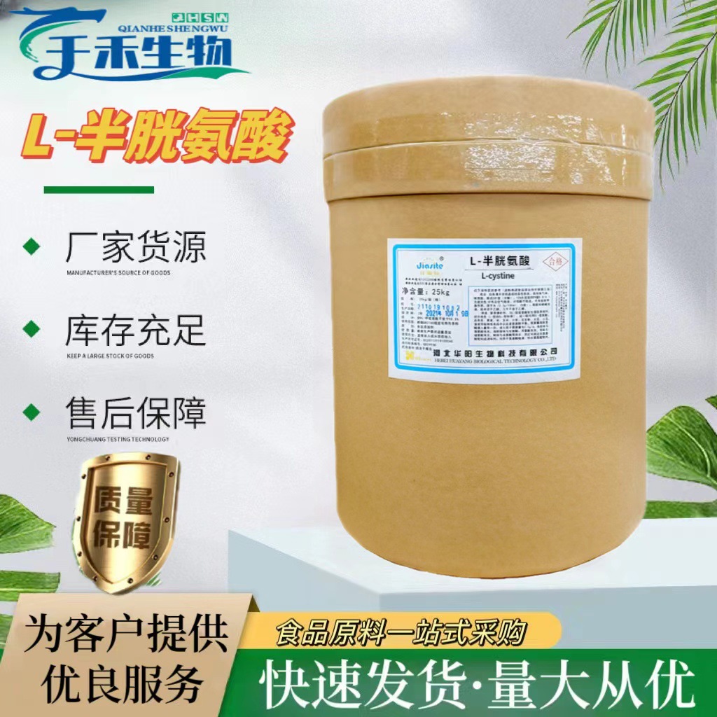 L-半胱氨酸 现货批发食品级半胱氨酸 营养强化剂l半胱氨酸