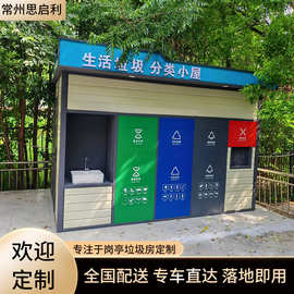 户外移动垃圾房小区学校垃圾亭安放智能回收站分类投放站可移动