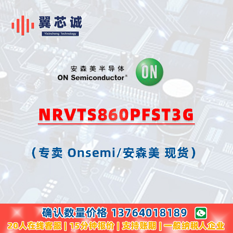 ONSEMI NRVTS860PFST3G 肖特基和整流器 TO277-3LD 二三极管