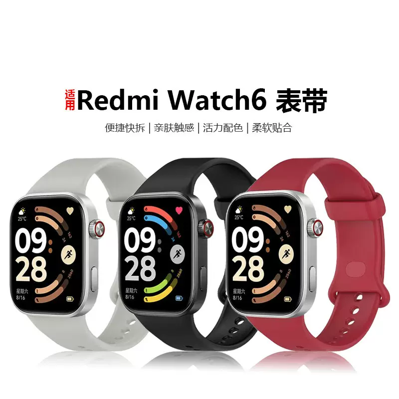 鸿盛适用红米手表6硅胶表带Redmi Watch5智能运动替换柔软硅胶表