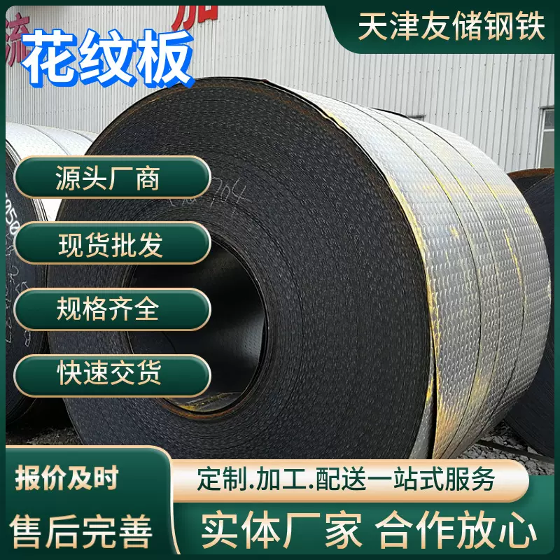 加工q235b花纹板热轧卷板数控切割折弯分条铁板天津高强度中厚