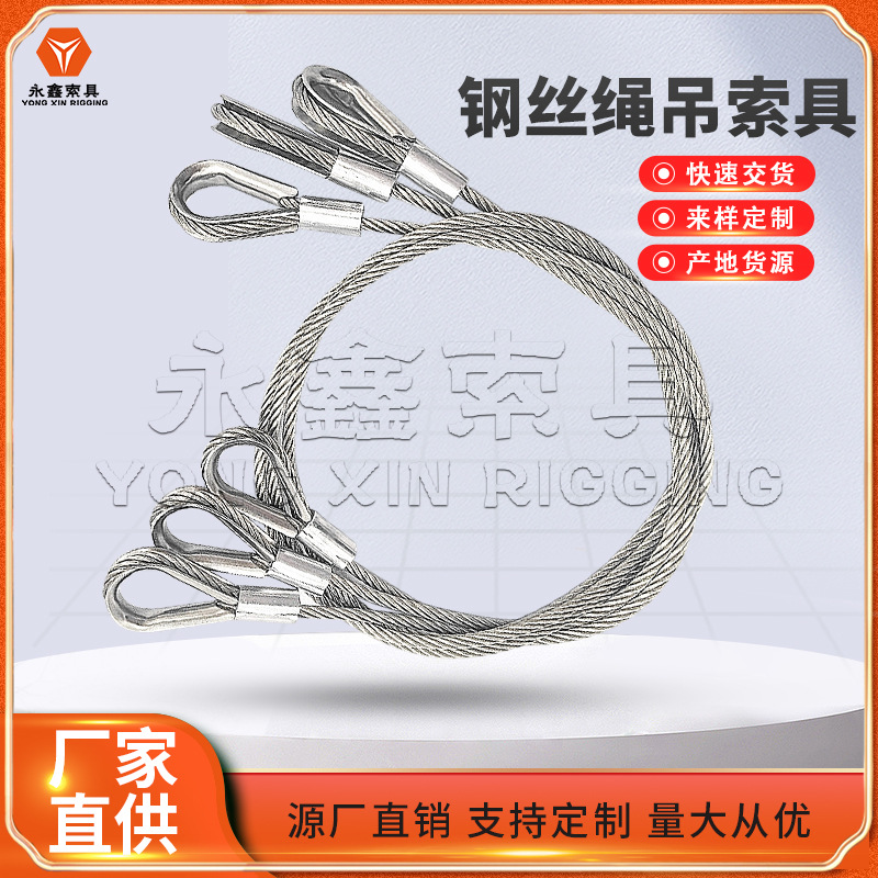加.工压制钢丝绳 起重钢丝绳双头扣复合钢丝绳 镀锌插编钢丝绳