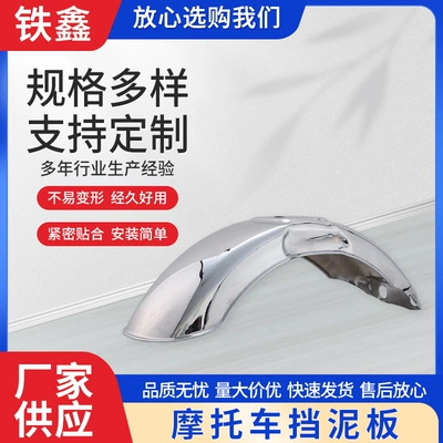 Motorcycle Rear Fender Metal Short Version, Heightened Mudguard, Split Widened Alloy Front Fender, Thickened