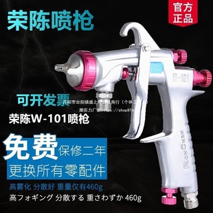 Japan Rong Chen W-101 spray gun paint spray gun paint tool W101 furniture car paint pneumatic spray direct sales
