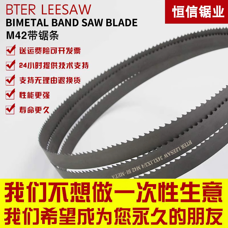 双金属带锯条M42金属切割4115不锈高速模具钢筋3505机用锯床锯条