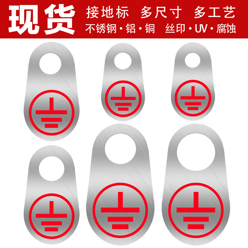 腐蚀接地线标识牌孔径M4/5/6/8/10/12金属标牌不锈钢电器设备腐刻