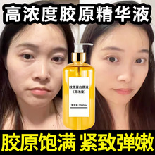 高浓度胶原蛋白原液三型原料抗皱紧致衰老拉皮淡纹精华液填充面部