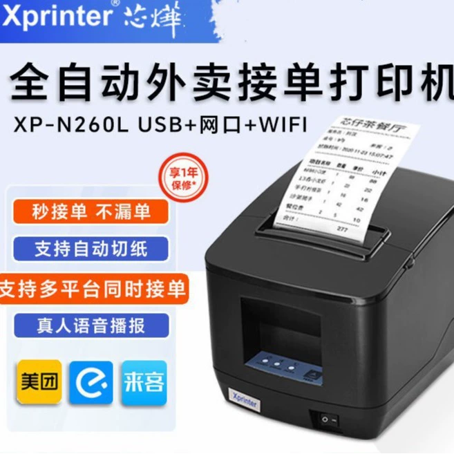 Xinxin XP-N260L Живой голос Meituan доставка питания Автоматическая засолка нагрев печать WIFI мини-программа