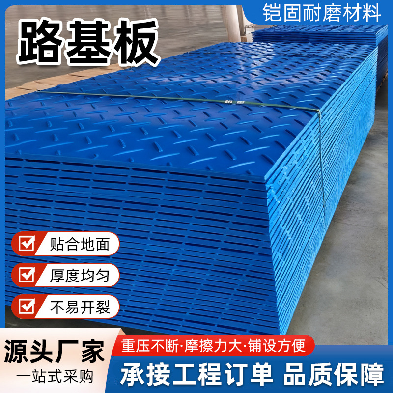 聚乙烯路基板泥泞路面临时防滑承重铺路板隧道抗压加厚耐磨路基板