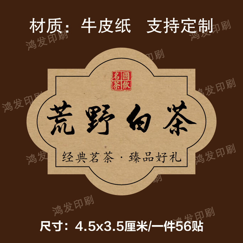 茶叶标签贴纸茉莉花茶普洱茶白牡丹不干胶礼盒包装封口贴可定|undefined