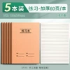 Exercise book [pack of 5] 16K thickened 60 pages/book