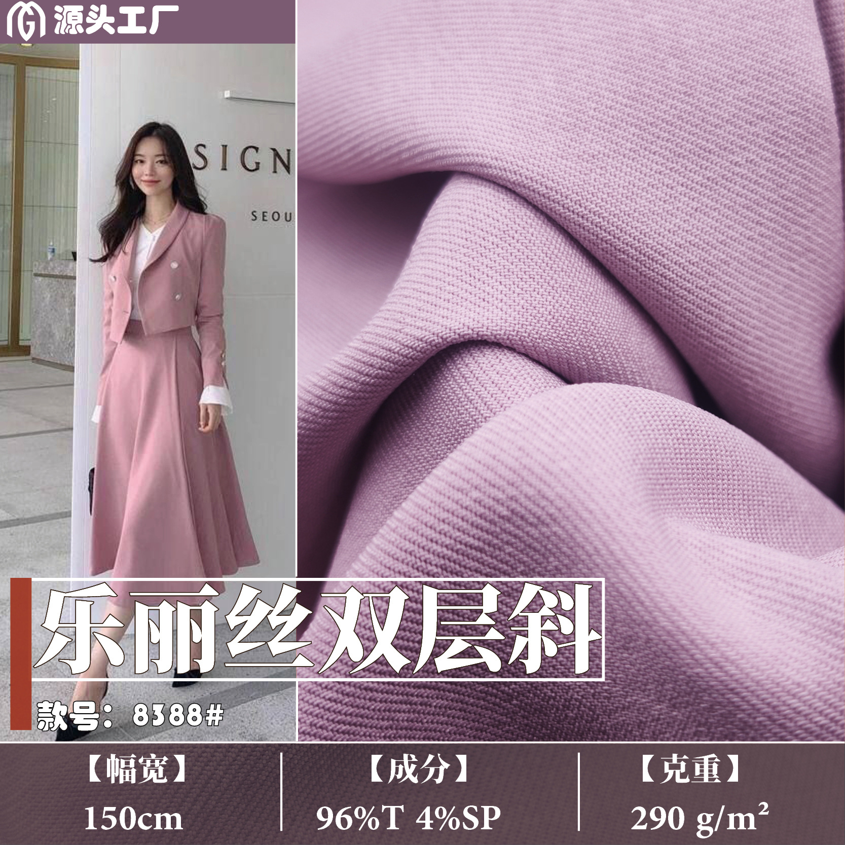 290g梭织四面弹乐丽丝双层斜布料 春夏时装连衣裙套装小西装面料