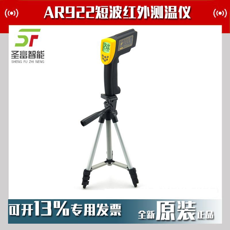 香港希玛AR922短波红外测温仪AR922+高温型冶炼熔炉点温枪