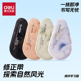Deli New Sai NS161C Press Correction Tape Junior High School Students Special Advanced Sense Natural Fluid High Yan NS161-C