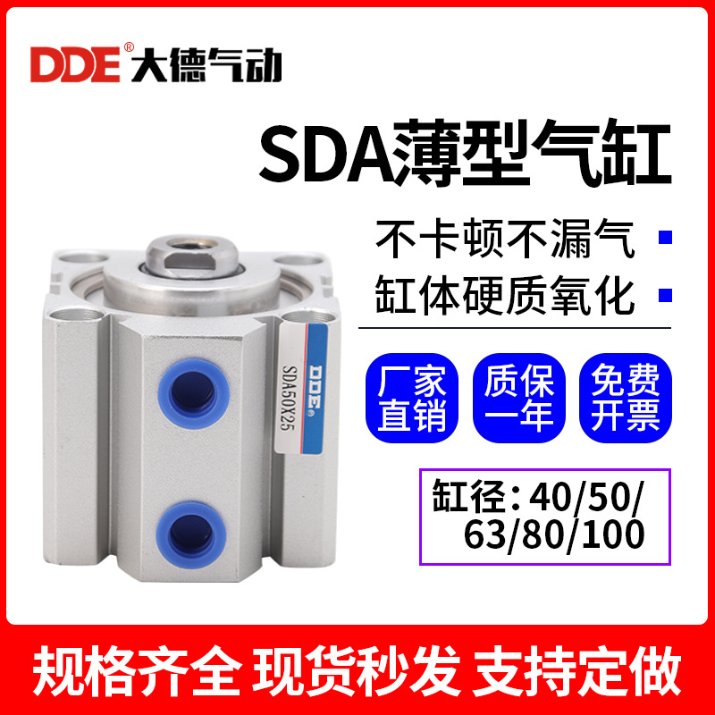 SDA薄型气缸40亚德客型小50可调行程现货工厂批发大德*63X80×100
