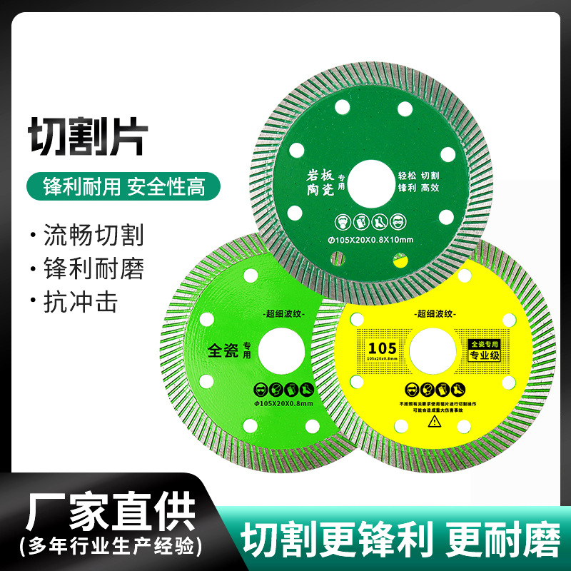 批发瓷砖切割片打磨锯片金刚石混凝土磨片开槽大理石石材岩板干切