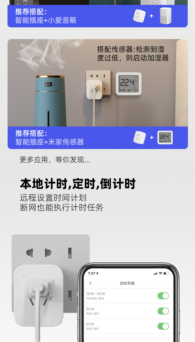 智能插座详情页_05.png