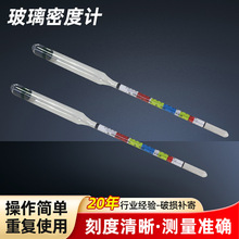 家用精密酒精度数测量温度计玻璃密度计0.990-1.060三刻度比重计