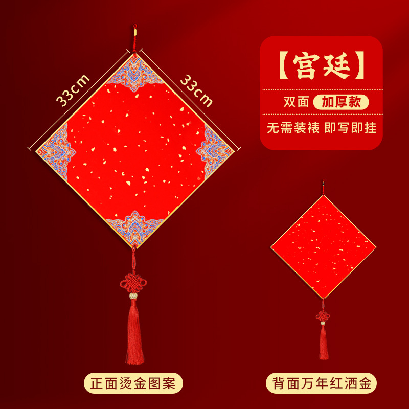 万年红福卡空白手写福字硬卡斗方加厚宣纸灯笼悬挂装饰中国结挂件