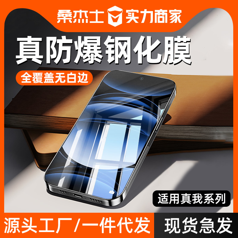 桑杰士适用真我gt7钢化膜gt8手机防窥neo8全屏gt6保护贴膜15t高清
