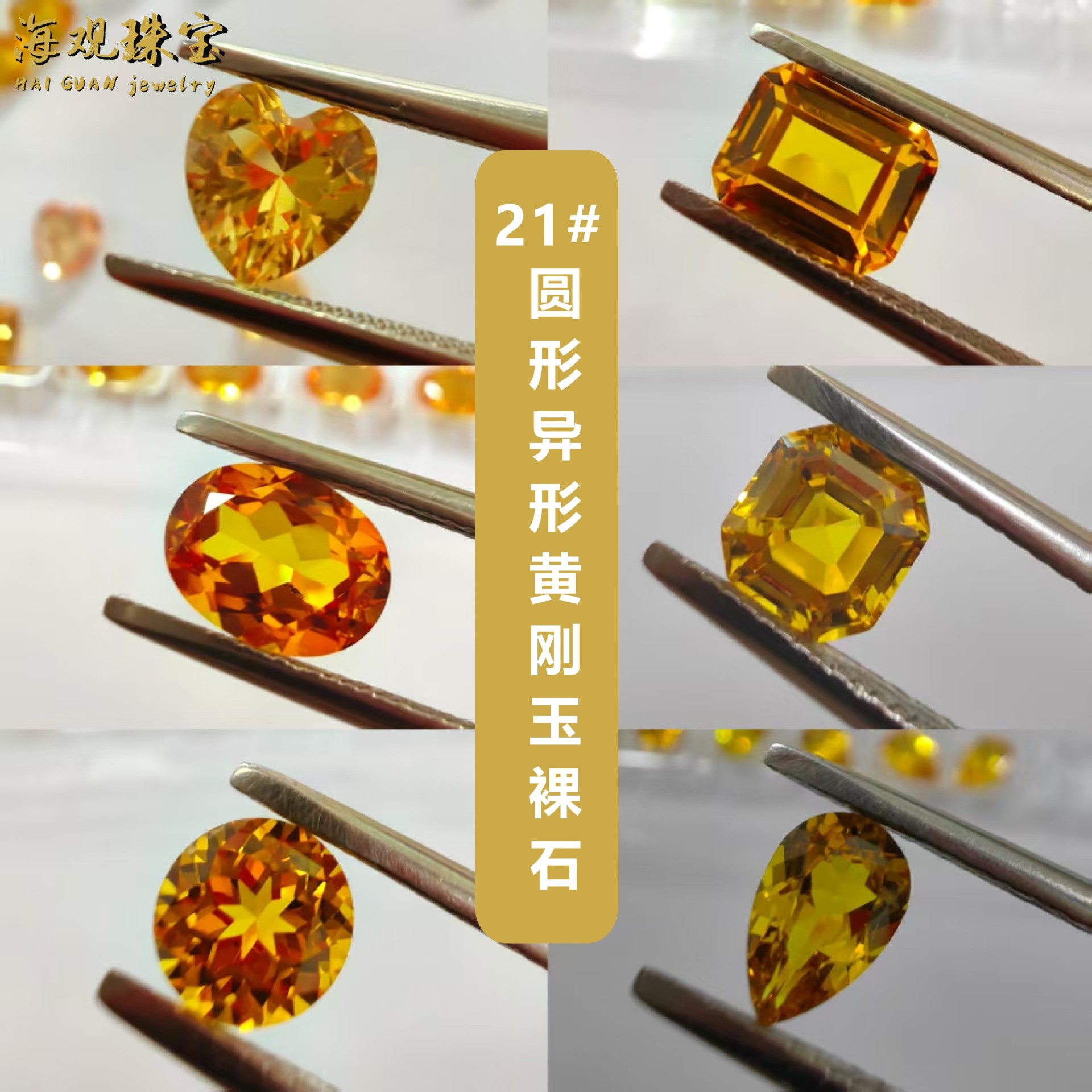 21#黄刚玉裸石人工合成刻面天然版宝石戒面DIY饰品镶嵌彩色宝石
