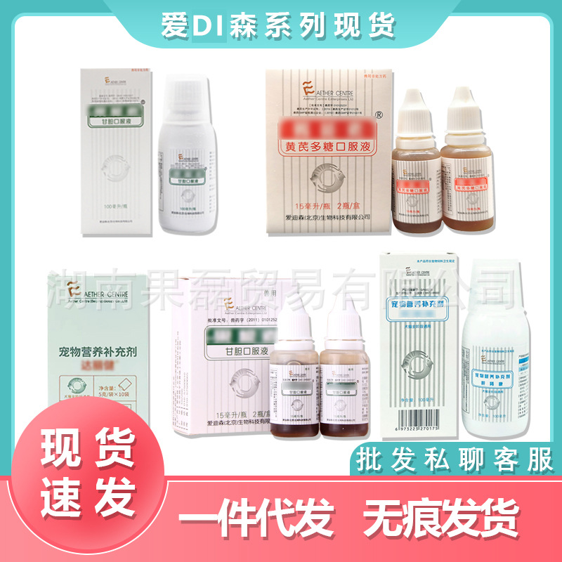 爱迪 Senguogen Su Neng Su Dali Liver and Kidney Health Dog and Cat Gandan Oral Liquid 30ml100ml