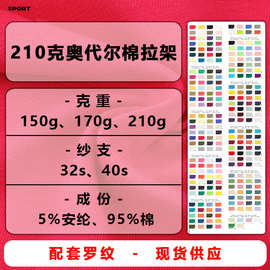 32支210克奥代尔棉拉架汗布针织莱卡棉单面全棉平纹棉氨纶汗布料