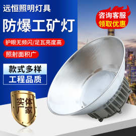 工厂防爆灯工业厂房灯天棚仓库灯场馆照明灯飞碟LED防爆工矿灯