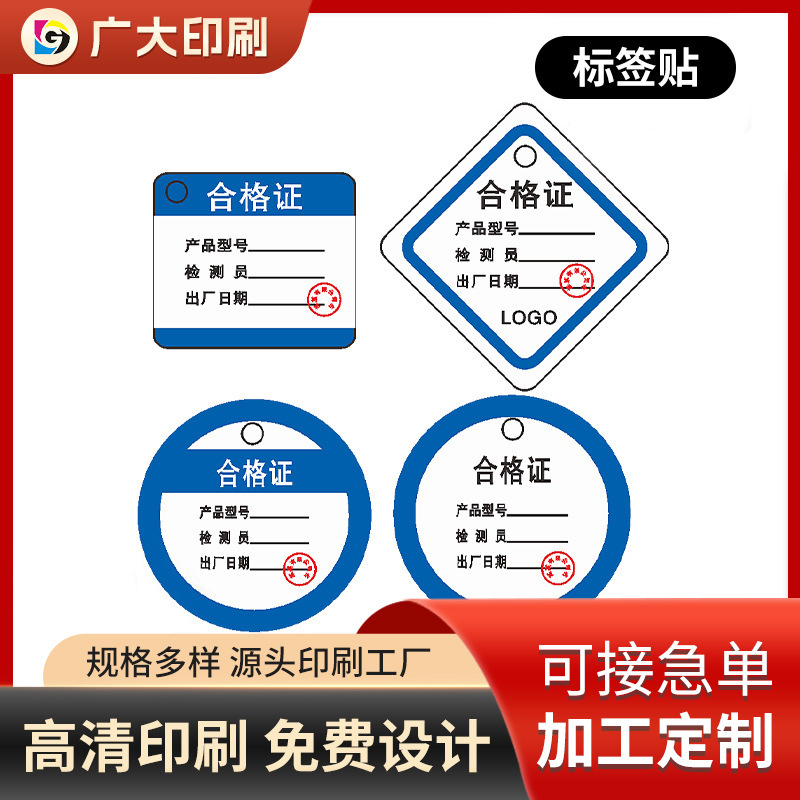 Product Certificate Label Sticker Adhesive Making QC PASS Inspection Label Sticker Printing Quality Inspection Label Sticker