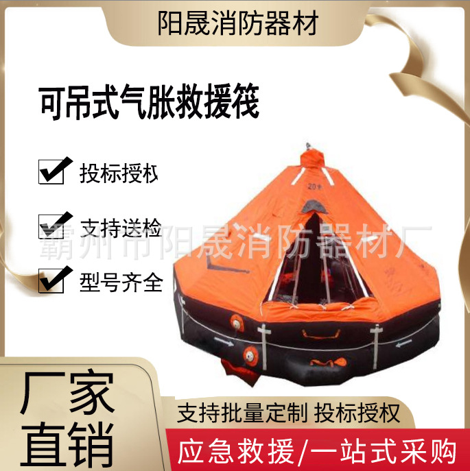 船用气胀式抛投救生筏可吊式气胀救援筏带遮篷式救生艇筏