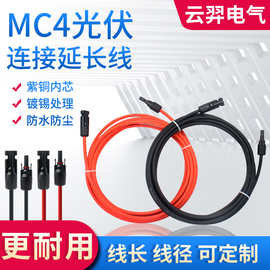 光伏延长线MC4连接器加电源直流电缆加长线平方12AWG/10AWG