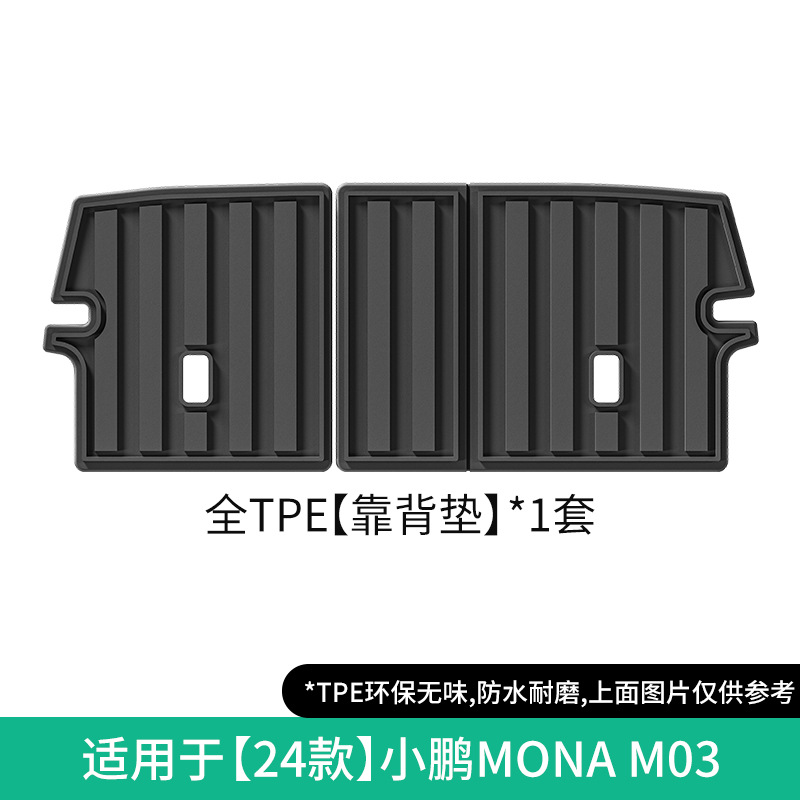 TPE Floor Mats Special Car – XPeng Modelə uyğun ayaqaltı - 24-xiaopeng-mona-m03-seat-back-mat