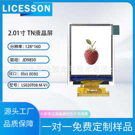 2.01寸TN模式液晶屏8080接口128x160屏幕工控显示模块彩屏lcm模组