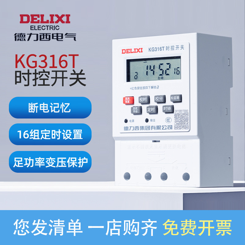 德力西电气时控KG316T220V380V开关时间控制继电器|undefined