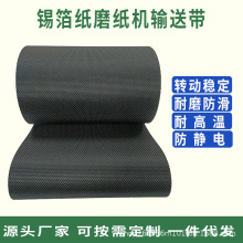 耐高温锡箔纸压纸机传送带磨纸机输送带耐磨跑步机钻石纹运输带