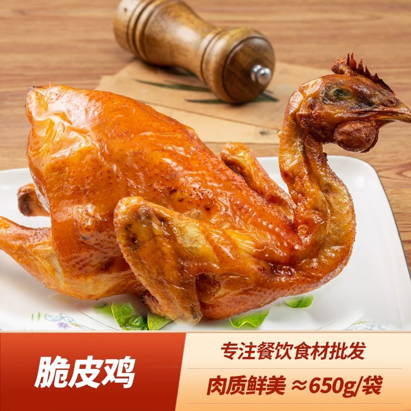 油淋脆皮鸡650g整鸡酒店饭店特色私房菜商用半成品冷冻调理品食材
