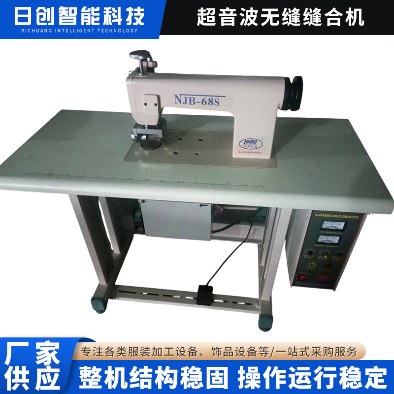 超音波无缝缝合机批发 无线压合切割机无线缝纫机工厂供应