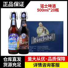原装进口啤酒德国猛士黑啤酒/小麦啤酒 500ml*20瓶