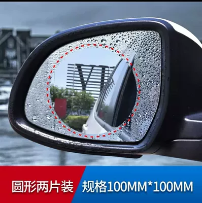 film for rearview mirrors, Rearview mirror rainproof sticker - default-item-round-2-piece-setrearview-mirror-rainproof-film-two-piece-set-for-driver-and-passenger-side-windows